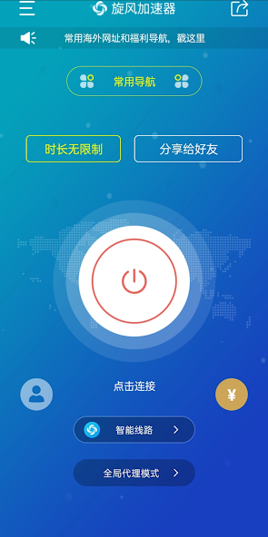 旋风加速器xfcc下载android下载效果预览图
